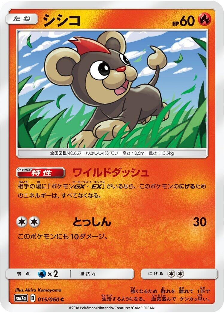 Image for Litleo (SM7a: Thunderclap Spark) (015/060) - Pokemon Japan