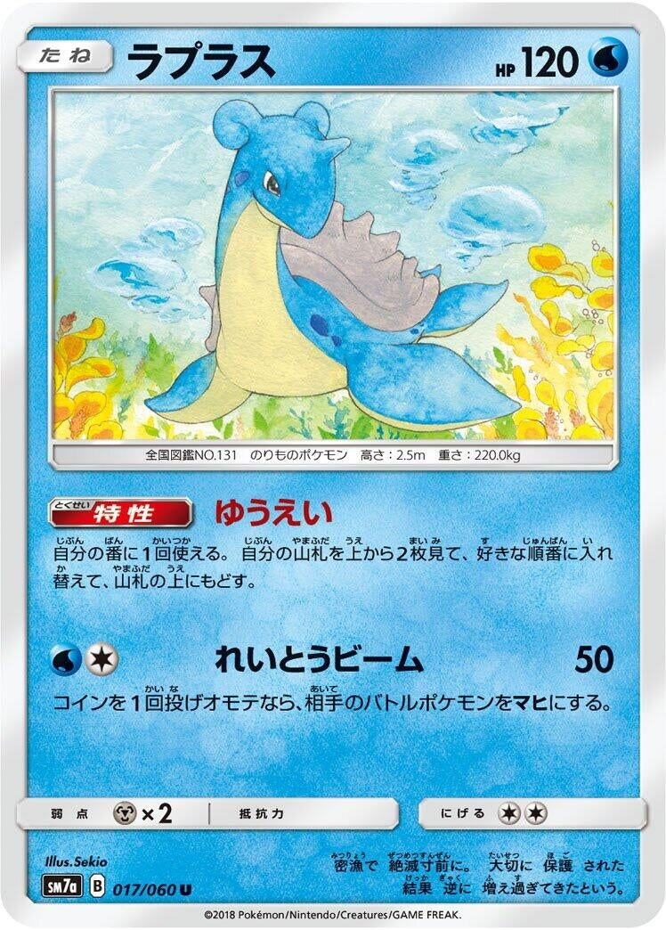 Image for Lapras (SM7a: Thunderclap Spark) (017/060) - Pokemon Japan