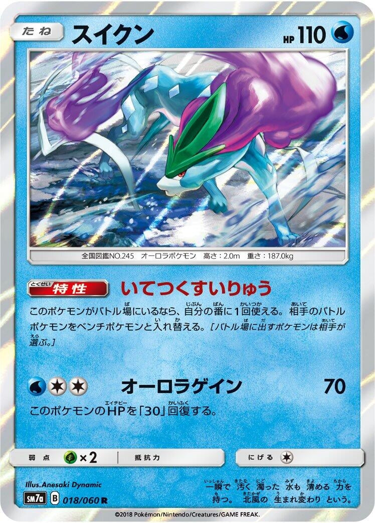 Image for Suicune (SM7a: Thunderclap Spark) (018/060) - Pokemon Japan