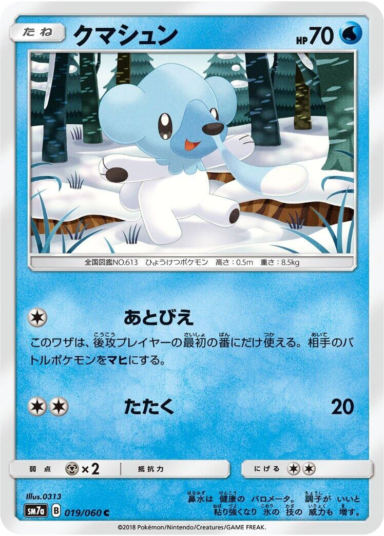 Image for Cubchoo (SM7a: Thunderclap Spark) (019/060) - Pokemon Japan