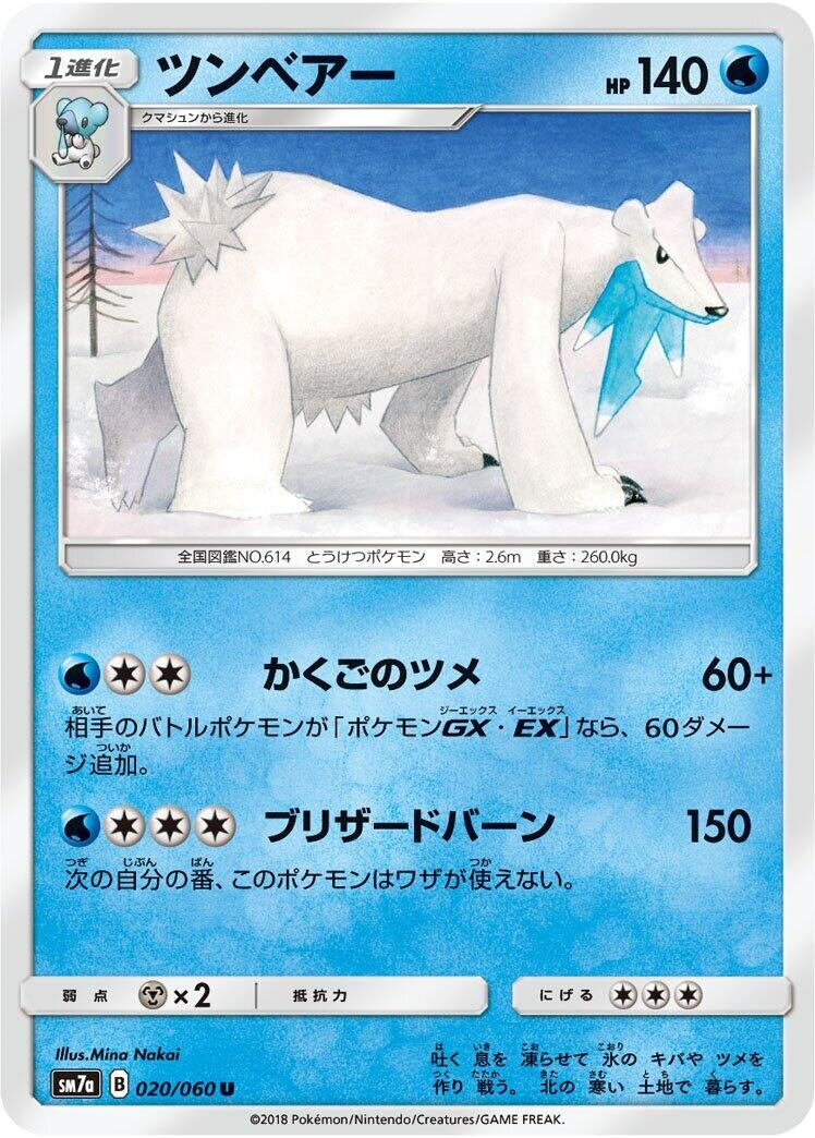 Image for Beartic (SM7a: Thunderclap Spark) (020/060) - Pokemon Japan
