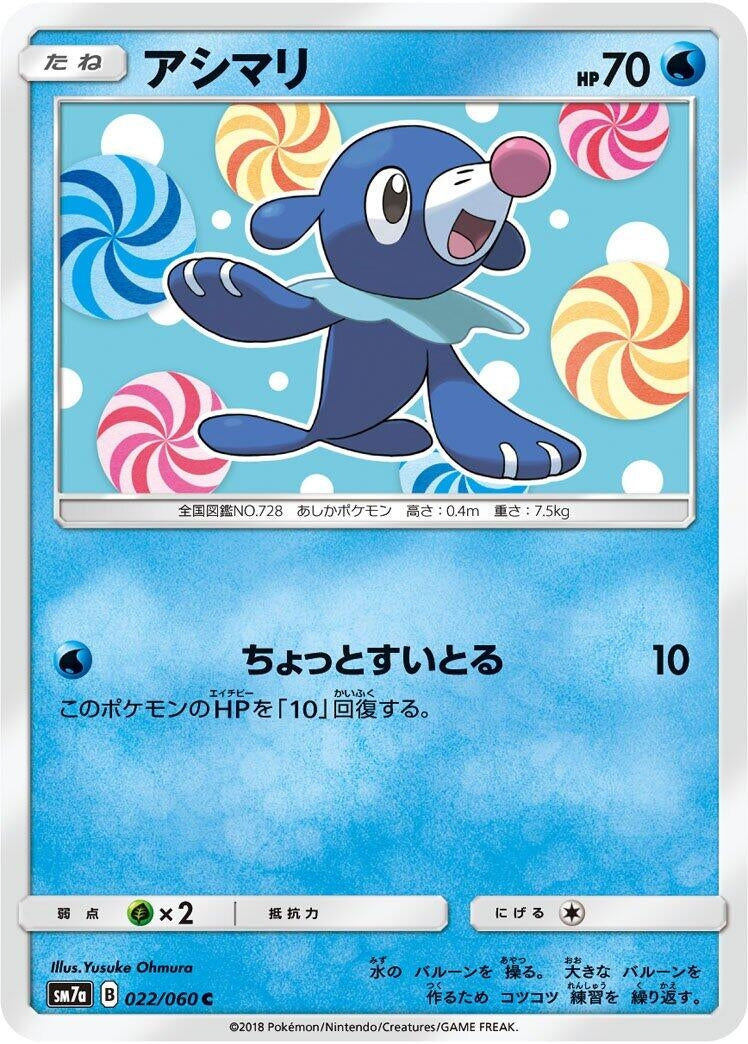 Image for Popplio (SM7a: Thunderclap Spark) (022/060) - Pokemon Japan
