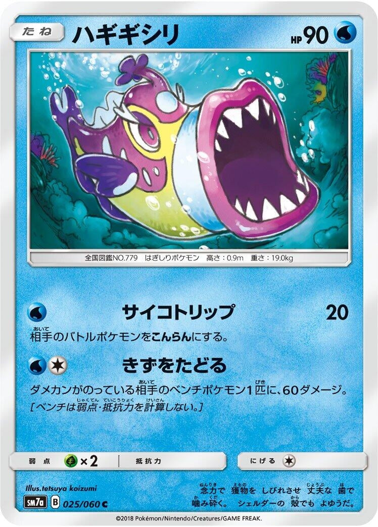 Image for Bruxish (SM7a: Thunderclap Spark) (025/060) - Pokemon Japan