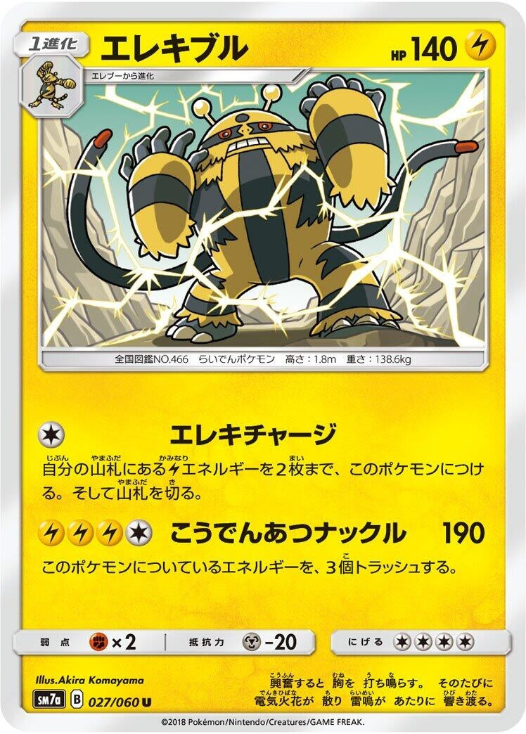 Image for Electivire (SM7a: Thunderclap Spark) (027/060) - Pokemon Japan
