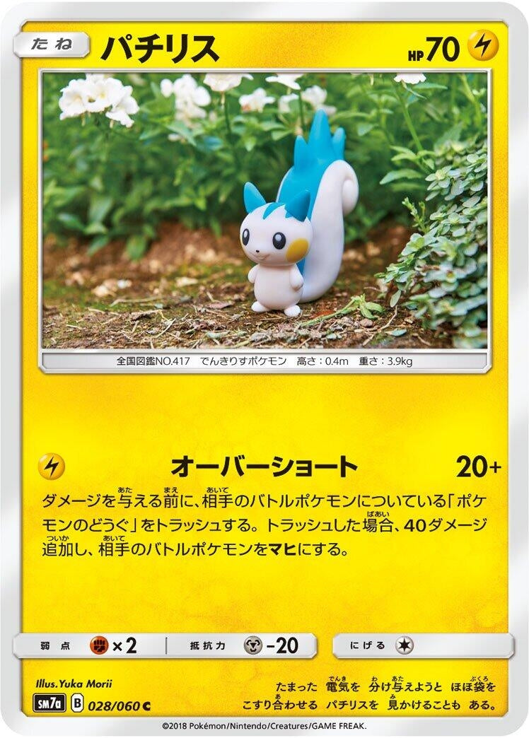 Image for Pachirisu (SM7a: Thunderclap Spark) (028/060) - Pokemon Japan