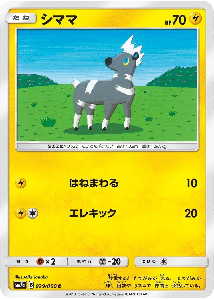 Image for Blitzle (SM7a: Thunderclap Spark) (029/060) - Pokemon Japan