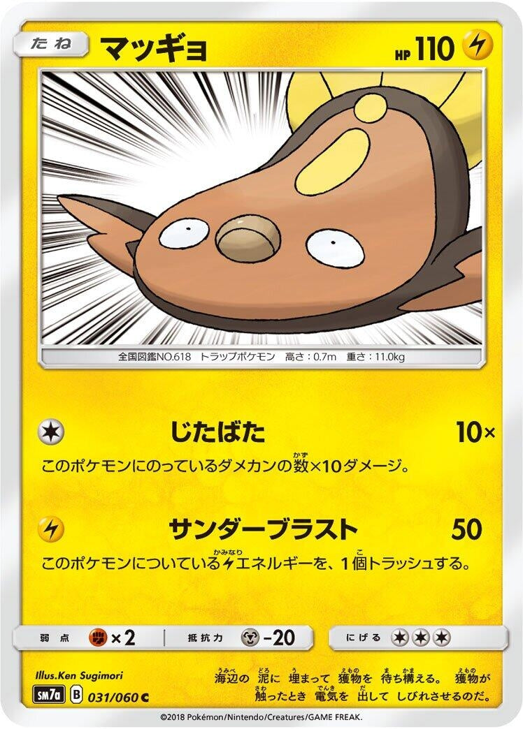 Image for Stunfisk (SM7a: Thunderclap Spark) (031/060) - Pokemon Japan