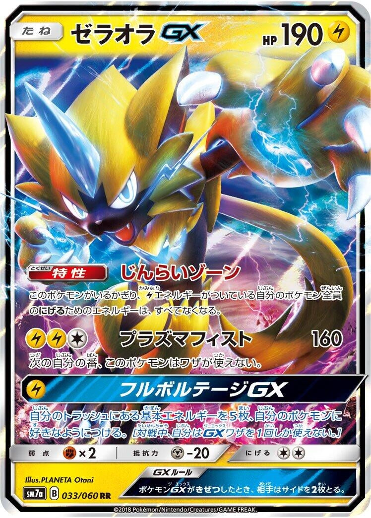 Image for Zeraora GX (SM7a: Thunderclap Spark) (033/060) - Pokemon Japan