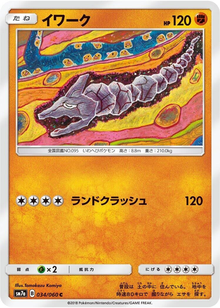 Image for Onix (SM7a: Thunderclap Spark) (034/060) - Pokemon Japan