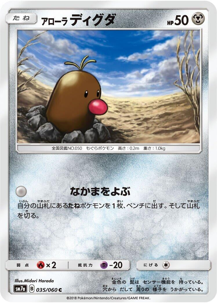 Image for Alolan Diglett (SM7a: Thunderclap Spark) (035/060) - Pokemon Japan