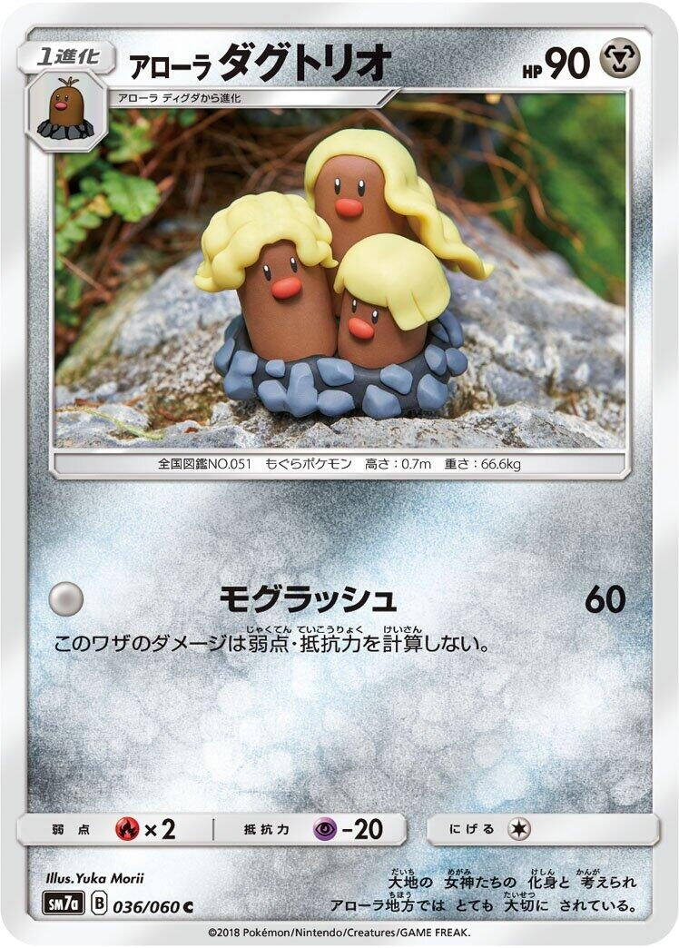 Image for Alolan Dugtrio (SM7a: Thunderclap Spark) (036/060) - Pokemon Japan