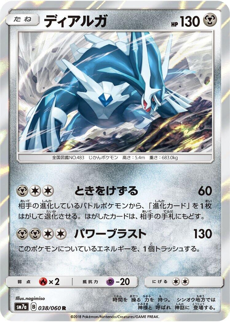 Image for Dialga (SM7a: Thunderclap Spark) (038/060) - Pokemon Japan