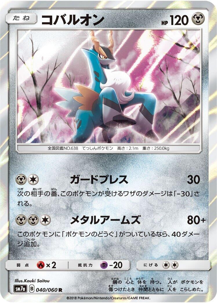 Image for Cobalion (SM7a: Thunderclap Spark) (040/060) - Pokemon Japan