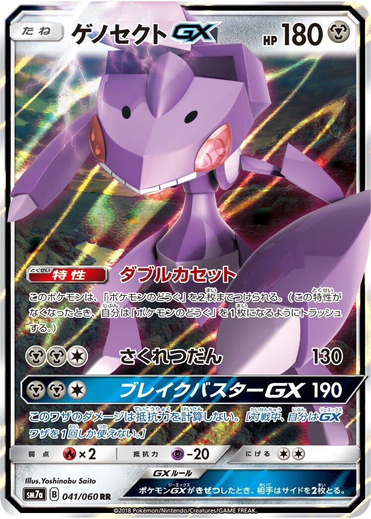 Image for Genesect GX (SM7a: Thunderclap Spark) (041/060) - Pokemon Japan
