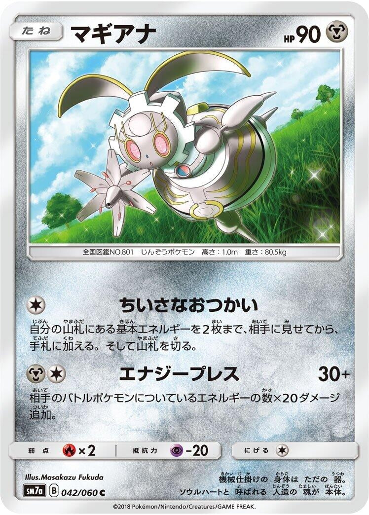 Image for Magearna (SM7a: Thunderclap Spark) (042/060) - Pokemon Japan