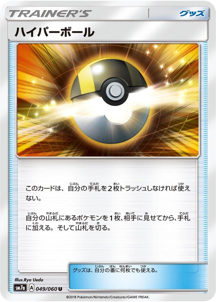 Image for Ultra Ball (SM7a: Thunderclap Spark) (049/060) - Pokemon Japan