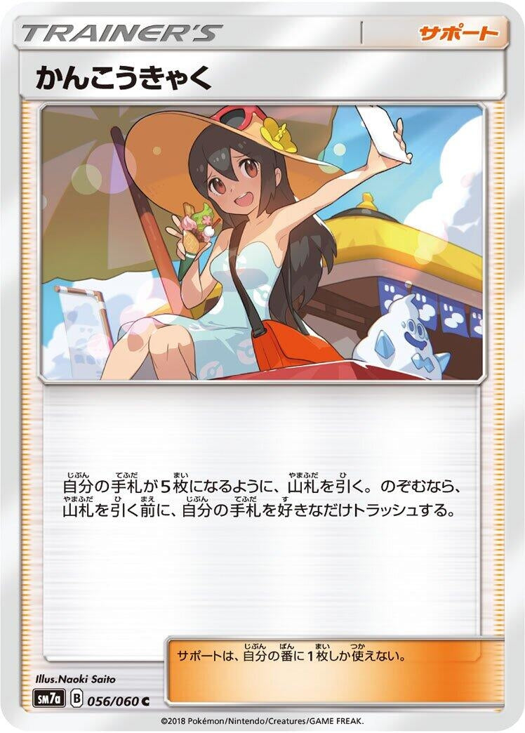 Image for Sightseer (SM7a: Thunderclap Spark) (056/060) - Pokemon Japan