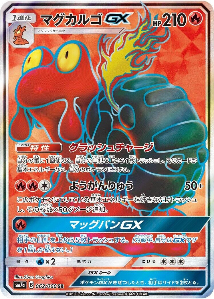 Image for Magcargo GX (SM7a: Thunderclap Spark) (062/060) - Pokemon Japan