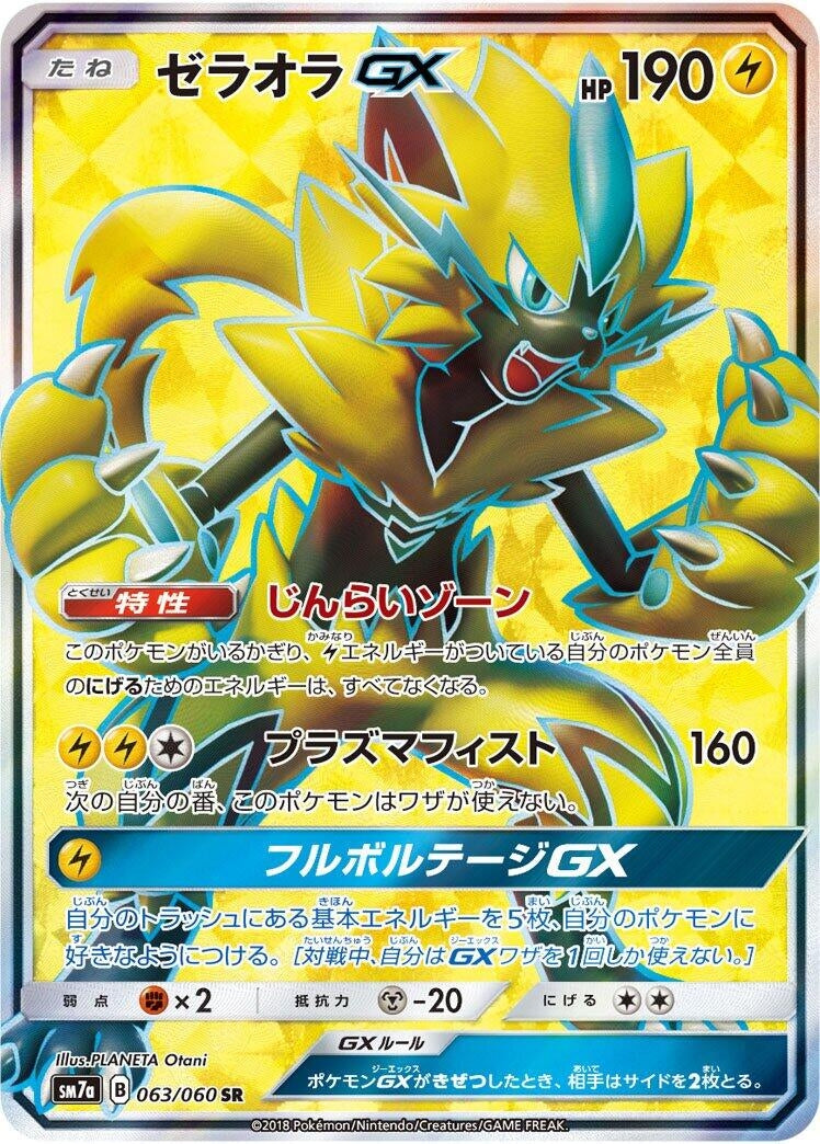 Image for Zeraora GX (SM7a: Thunderclap Spark) (063/060) - Pokemon Japan