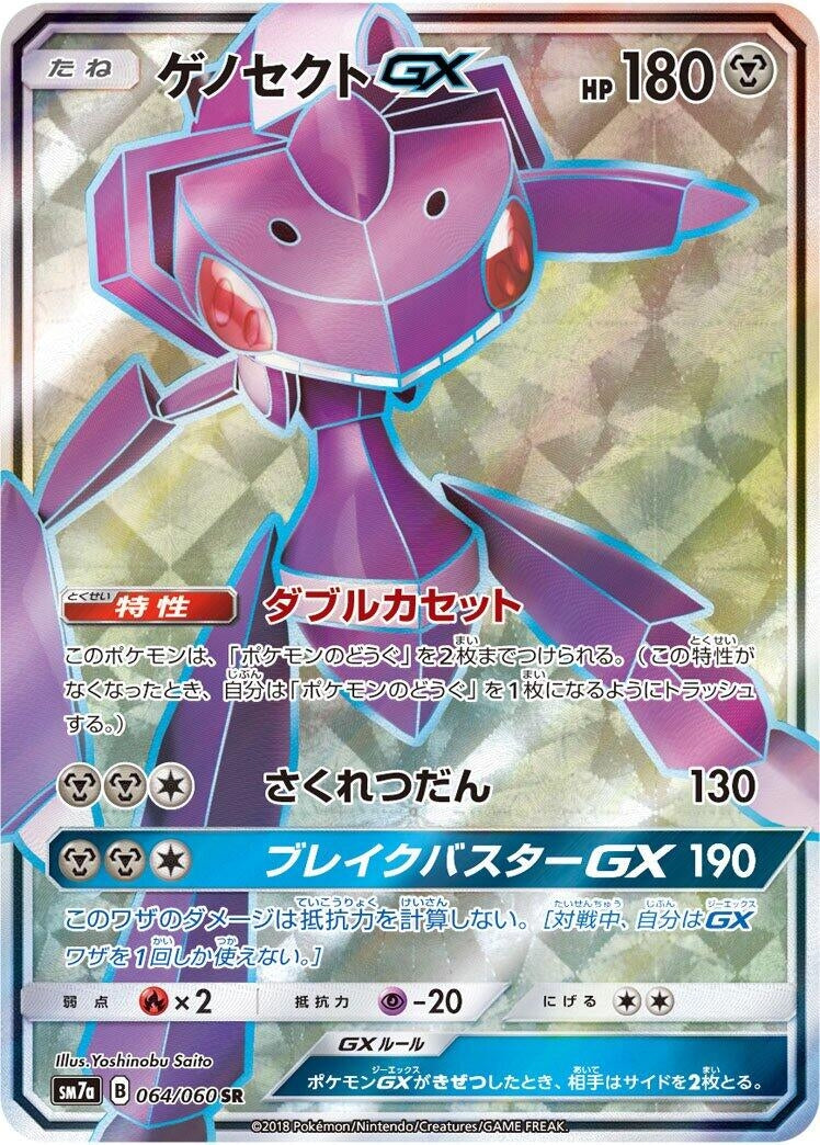 Image for Genesect GX (SM7a: Thunderclap Spark) (064/060) - Pokemon Japan