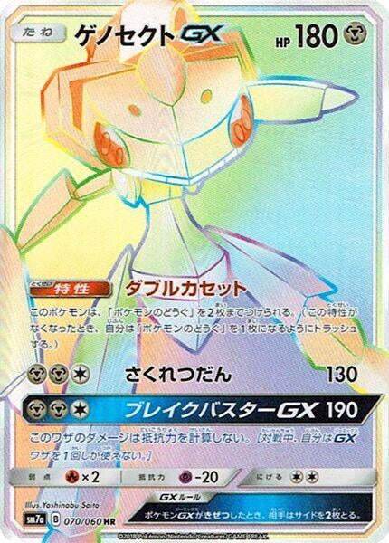 Image for Genesect GX (SM7a: Thunderclap Spark) (070/060) - Pokemon Japan