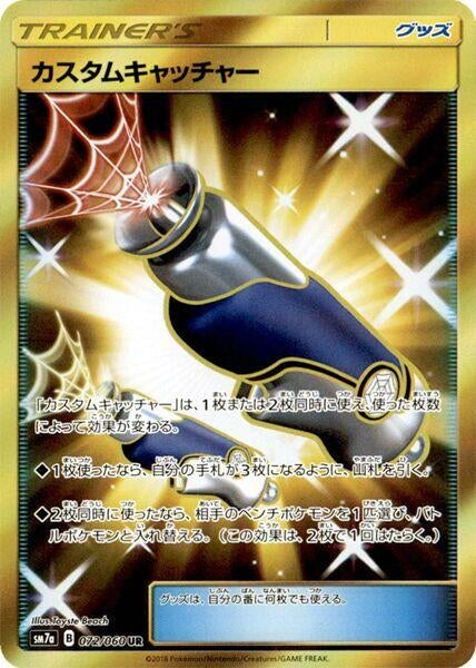 Image for Custom Catcher (SM7a: Thunderclap Spark) (072/060) - Pokemon Japan