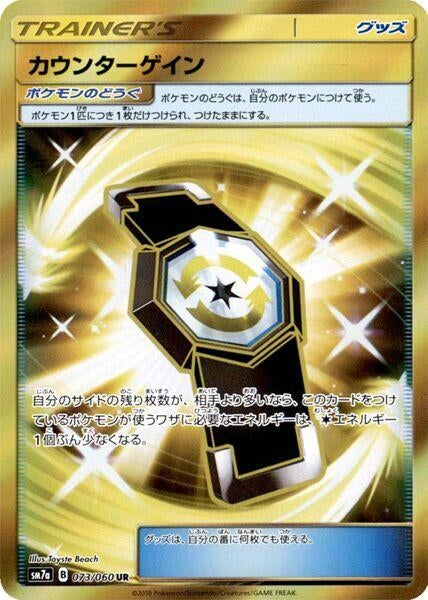 Image for Counter Gain (SM7a: Thunderclap Spark) (073/060) - Pokemon Japan