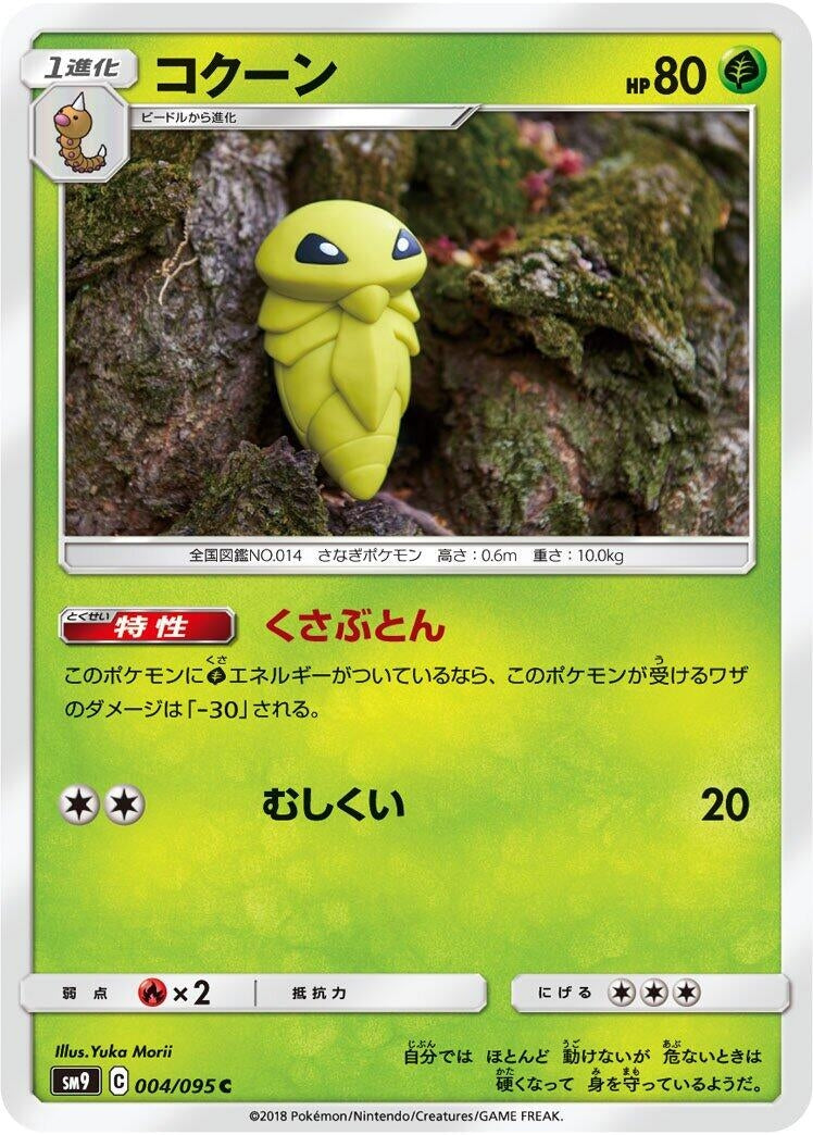 Image for Kakuna (SM9: Tag Bolt) (004/095) - Pokemon Japan