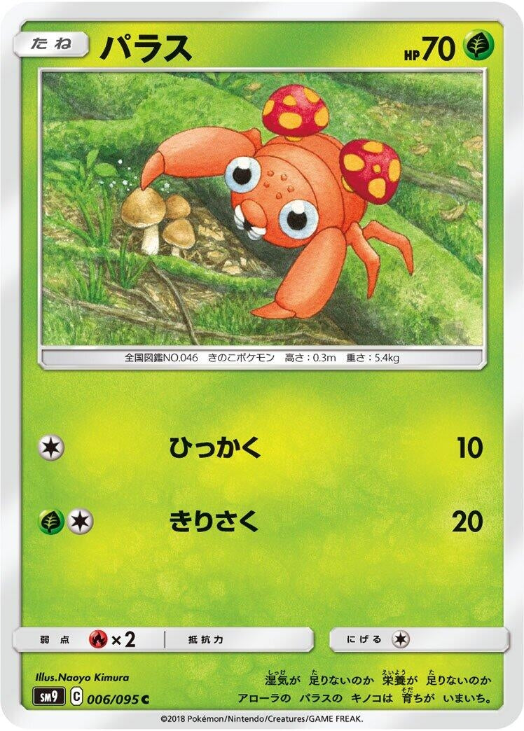Image for Paras (SM9: Tag Bolt) (006/095) - Pokemon Japan