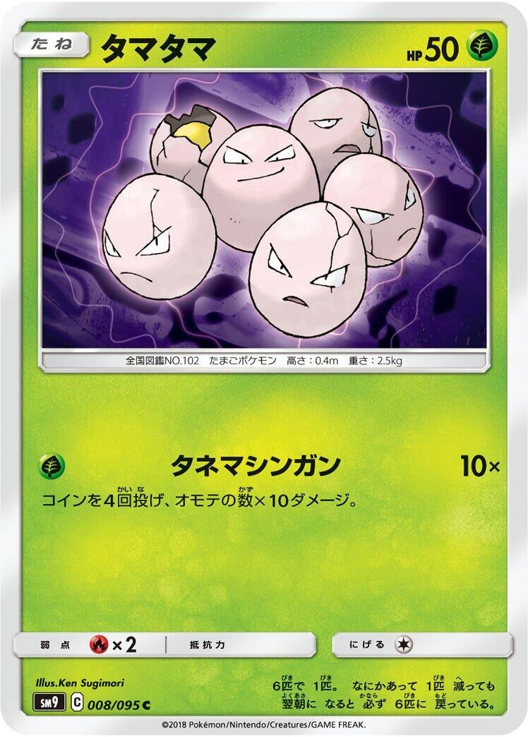Image for Exeggcute (SM9: Tag Bolt) (008/095) - Pokemon Japan