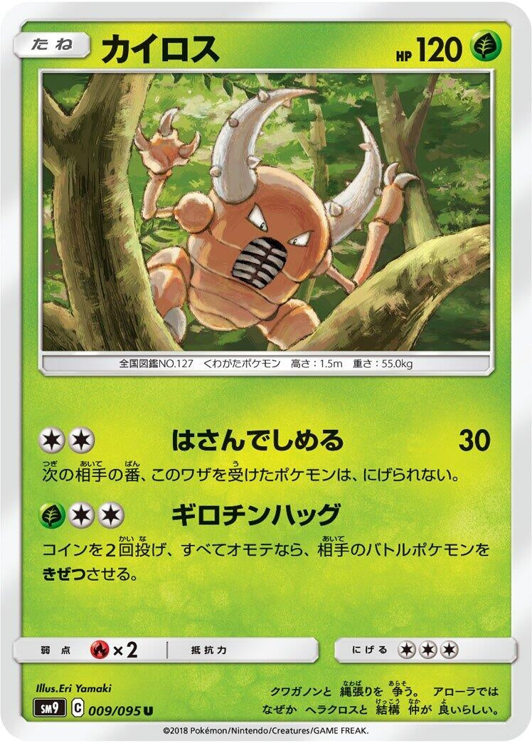 Image for Pinsir (SM9: Tag Bolt) (009/095) - Pokemon Japan