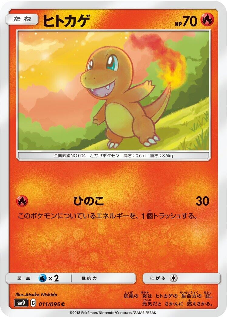 Image for Charmander (SM9: Tag Bolt) (011/095) - Pokemon Japan