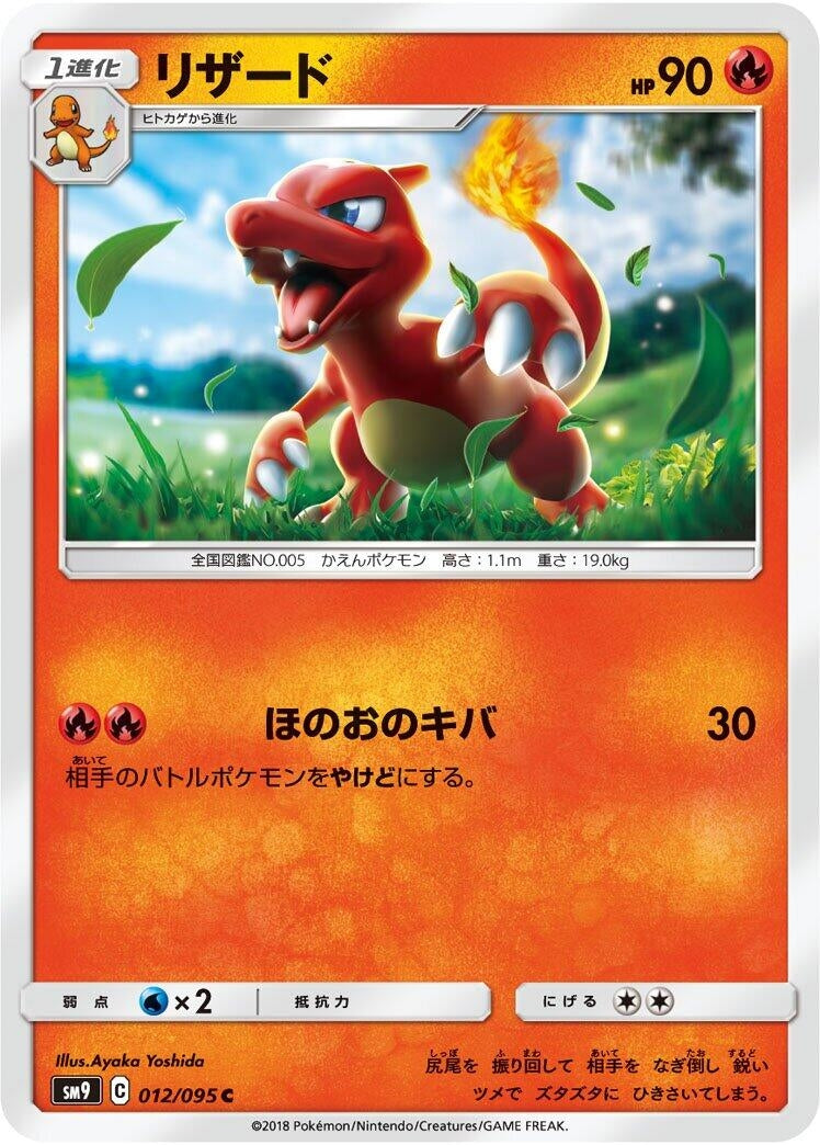 Image for Charmeleon (SM9: Tag Bolt) (012/095) - Pokemon Japan