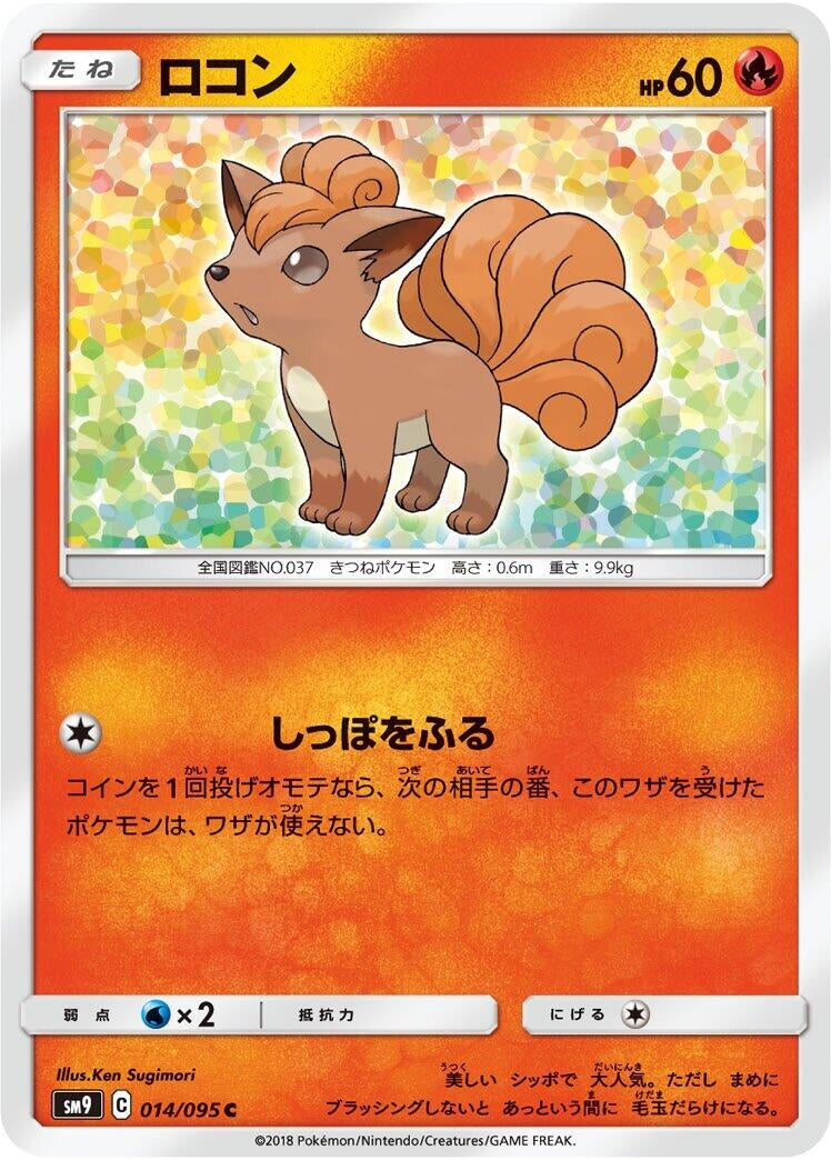 Image for Vulpix (SM9: Tag Bolt) (014/095) - Pokemon Japan