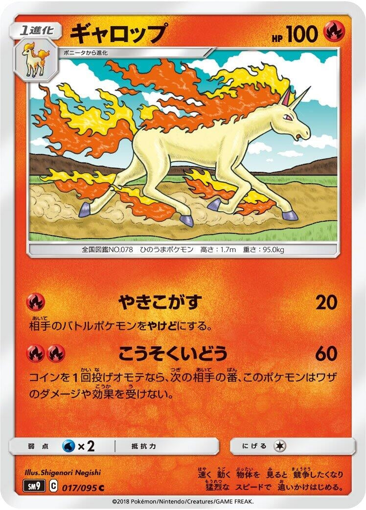 Image for Rapidash (SM9: Tag Bolt) (017/095) - Pokemon Japan