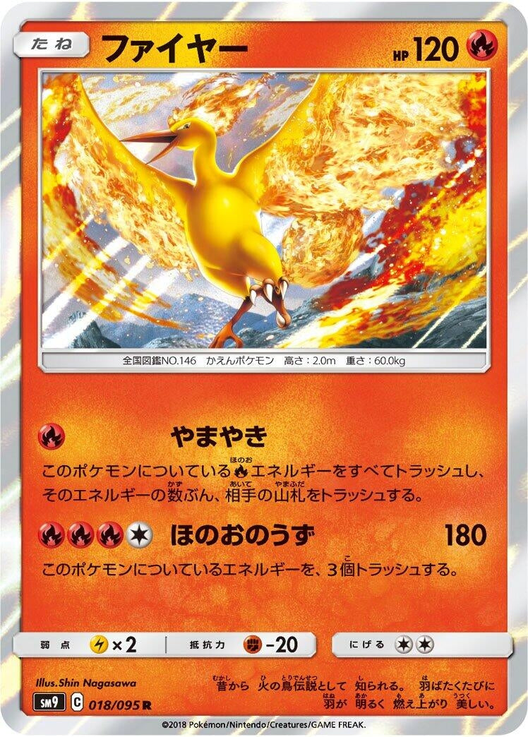 Image for Moltres (SM9: Tag Bolt) (018/095) - Pokemon Japan