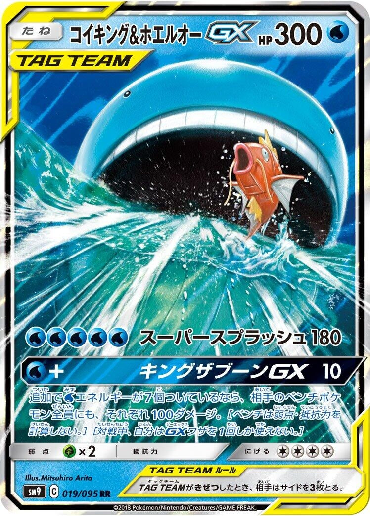 Image for Magikarp & Wailord GX (SM9: Tag Bolt) (019/095) - Pokemon Japan