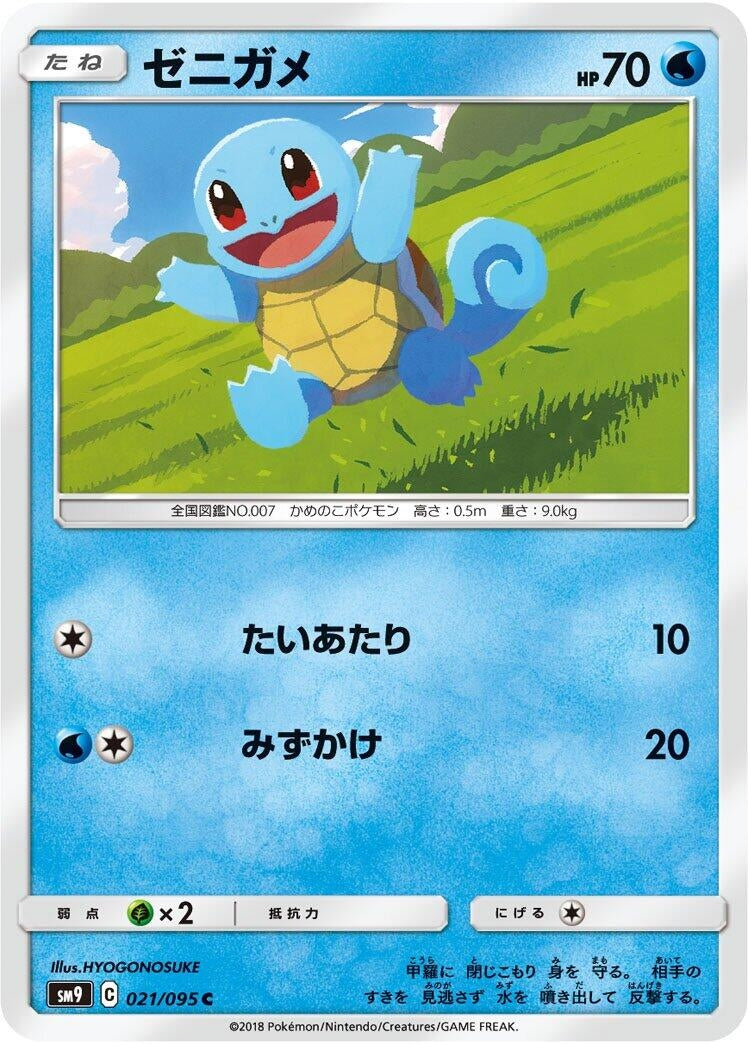 Image for Squirtle (SM9: Tag Bolt) (021/095) - Pokemon Japan