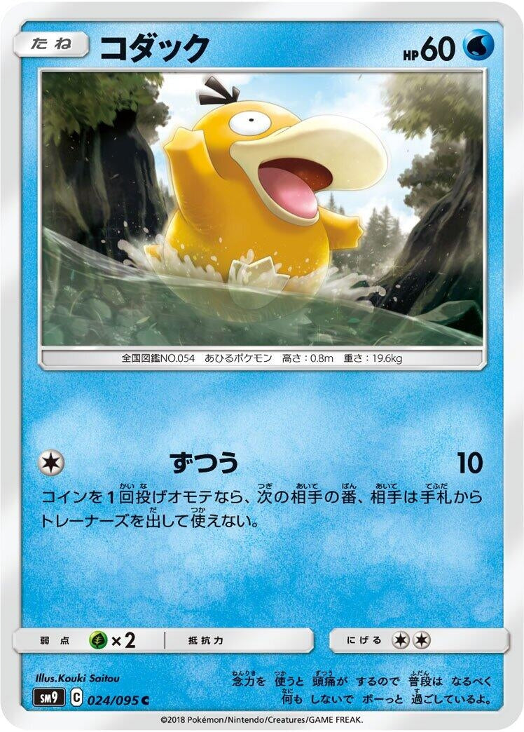 Image for Psyduck (SM9: Tag Bolt) (024/095) - Pokemon Japan