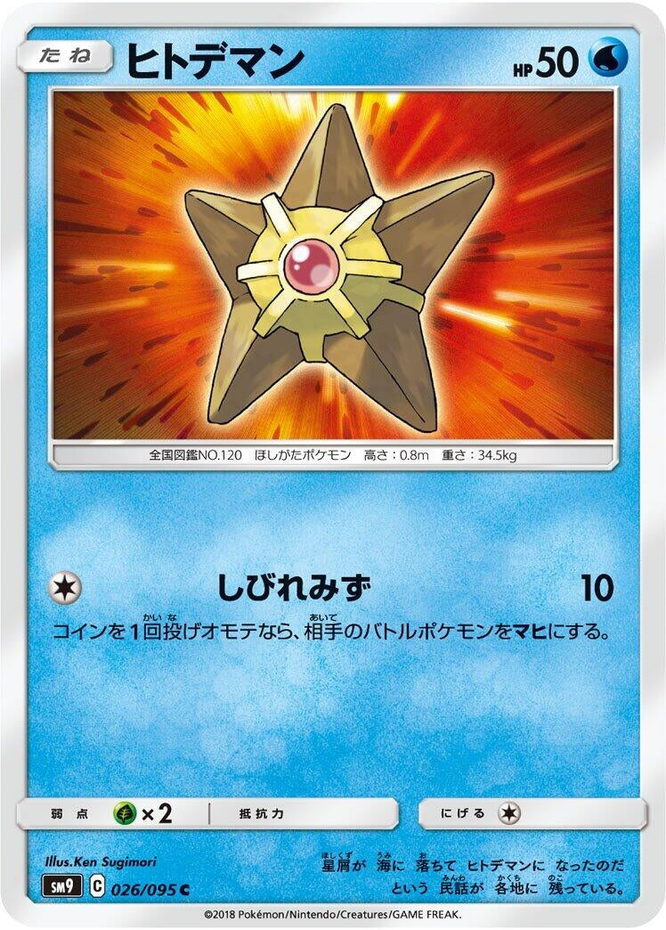Image for Staryu (SM9: Tag Bolt) (026/095) - Pokemon Japan