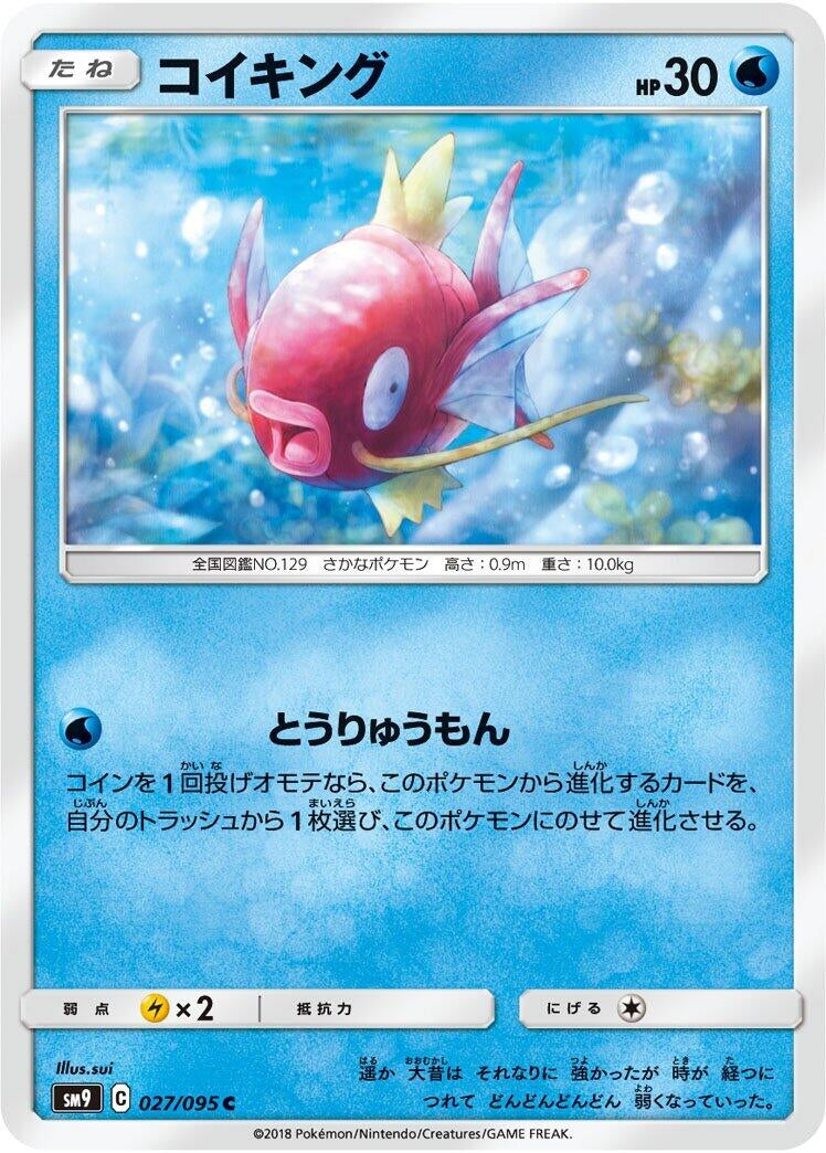 Image for Magikarp (SM9: Tag Bolt) (027/095) - Pokemon Japan