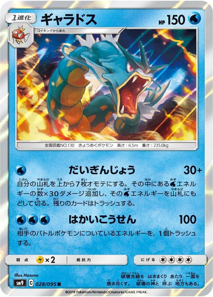 Image for Gyarados (SM9: Tag Bolt) (028/095) - Pokemon Japan