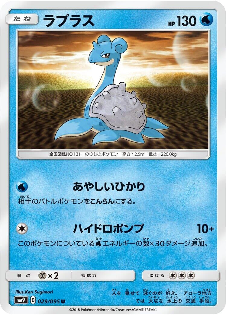 Image for Lapras (SM9: Tag Bolt) (029/095) - Pokemon Japan