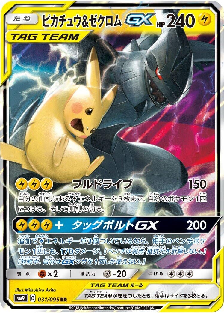 Image for Pikachu & Zekrom GX (SM9: Tag Bolt) (031/095) - Pokemon Japan