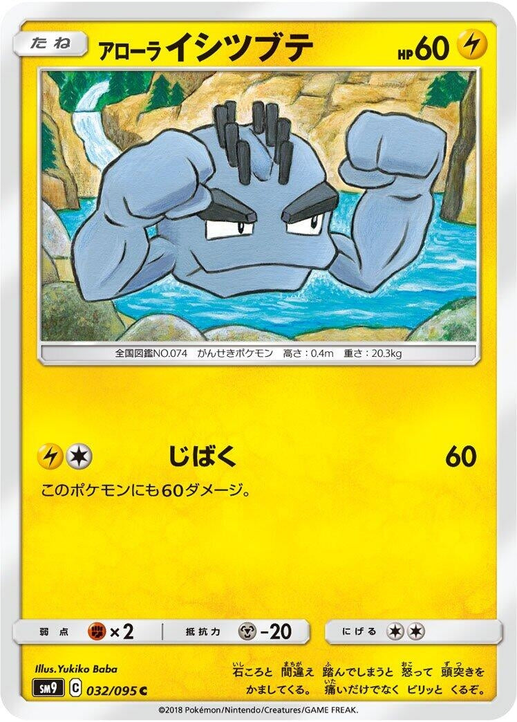 Image for Alolan Geodude (SM9: Tag Bolt) (032/095) - Pokemon Japan