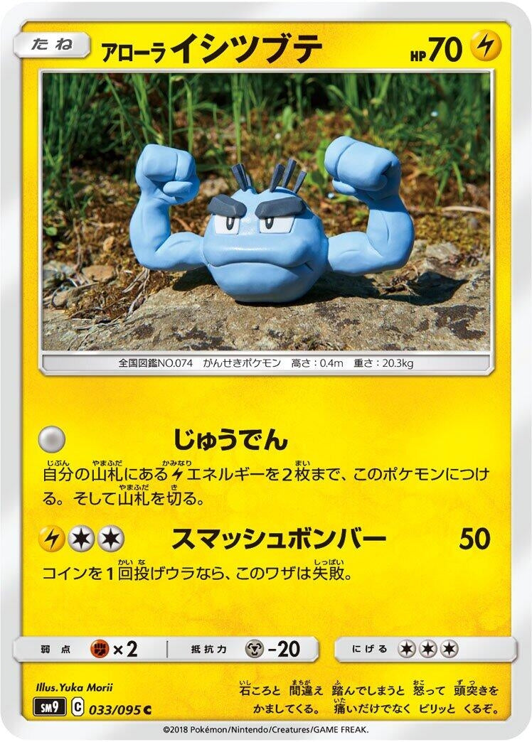 Image for Alolan Geodude (SM9: Tag Bolt) (033/095) - Pokemon Japan