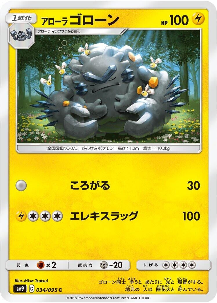 Image for Alolan Graveler (SM9: Tag Bolt) (034/095) - Pokemon Japan