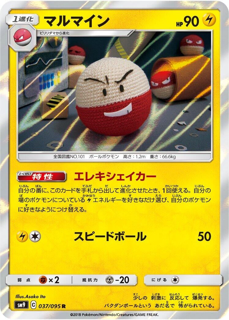 Image for Electrode (SM9: Tag Bolt) (037/095) - Pokemon Japan