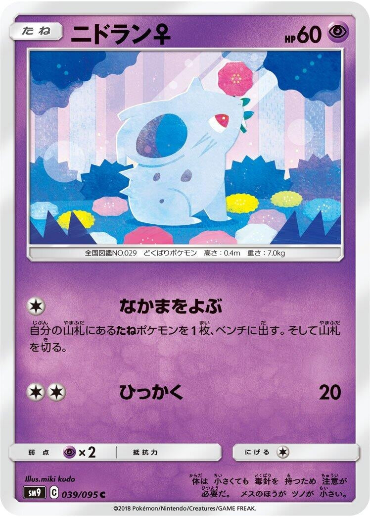 Image for NidoranF (SM9: Tag Bolt) (039/095) - Pokemon Japan