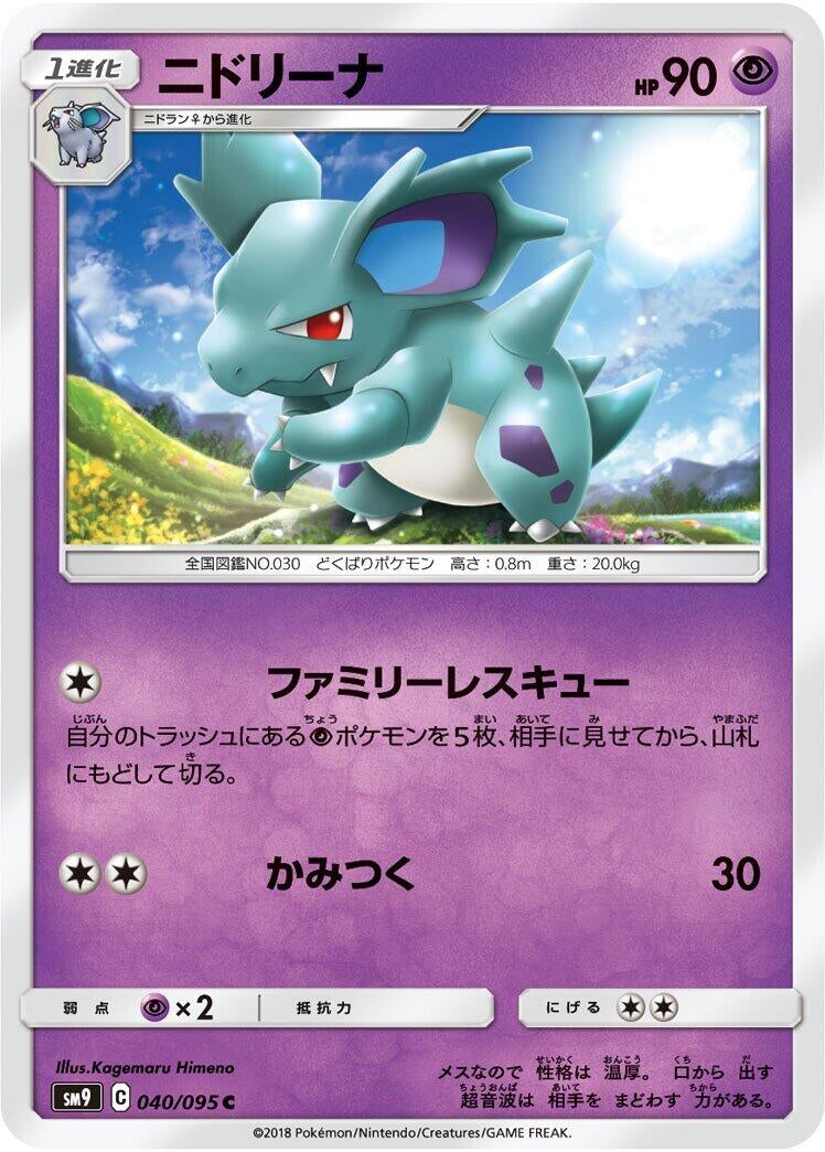Image for Nidorina (SM9: Tag Bolt) (040/095) - Pokemon Japan